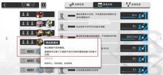 明日方舟模組數(shù)據(jù)塊怎么用？模組數(shù)據(jù)塊使用方法及作用介紹[多圖]圖片3