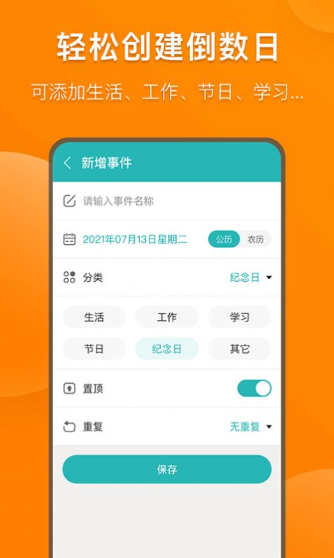 準(zhǔn)點(diǎn)倒數(shù)日app手機(jī)版截圖1