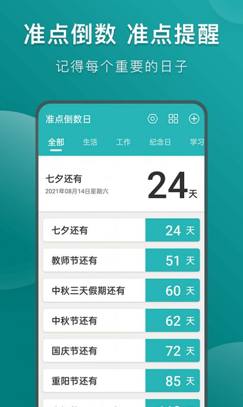 準(zhǔn)點(diǎn)倒數(shù)日app手機(jī)版截圖3