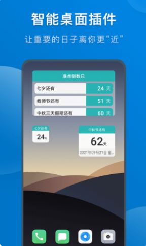 準(zhǔn)點(diǎn)倒數(shù)日app手機(jī)版截圖4