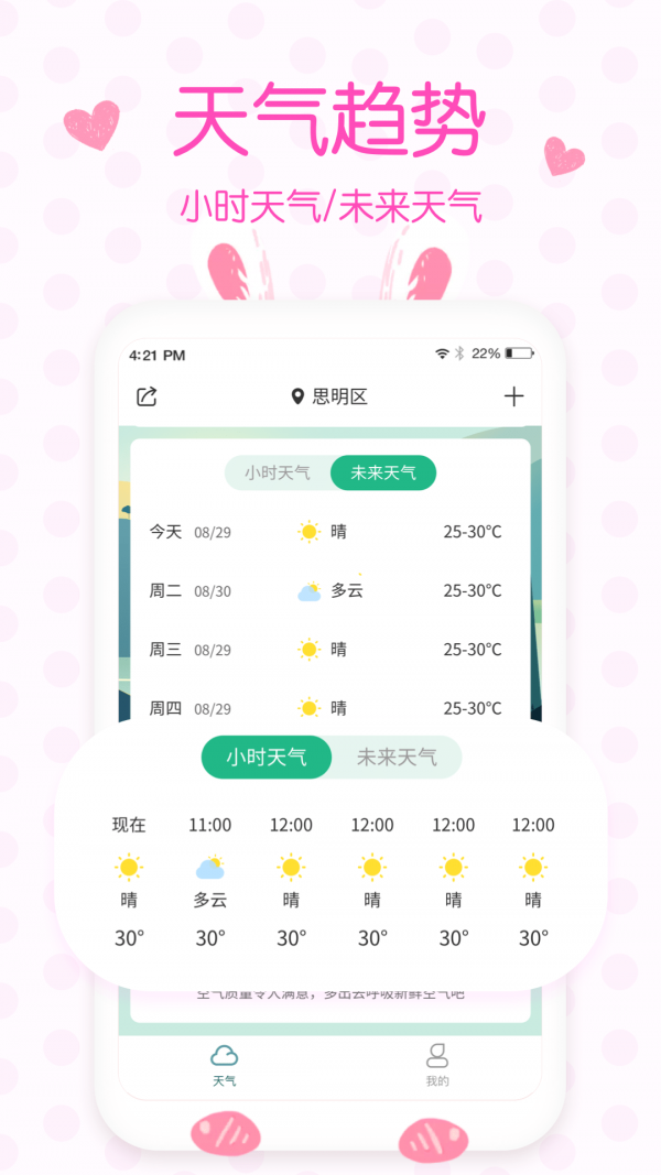 天氣預報實時預報App版下載截圖4