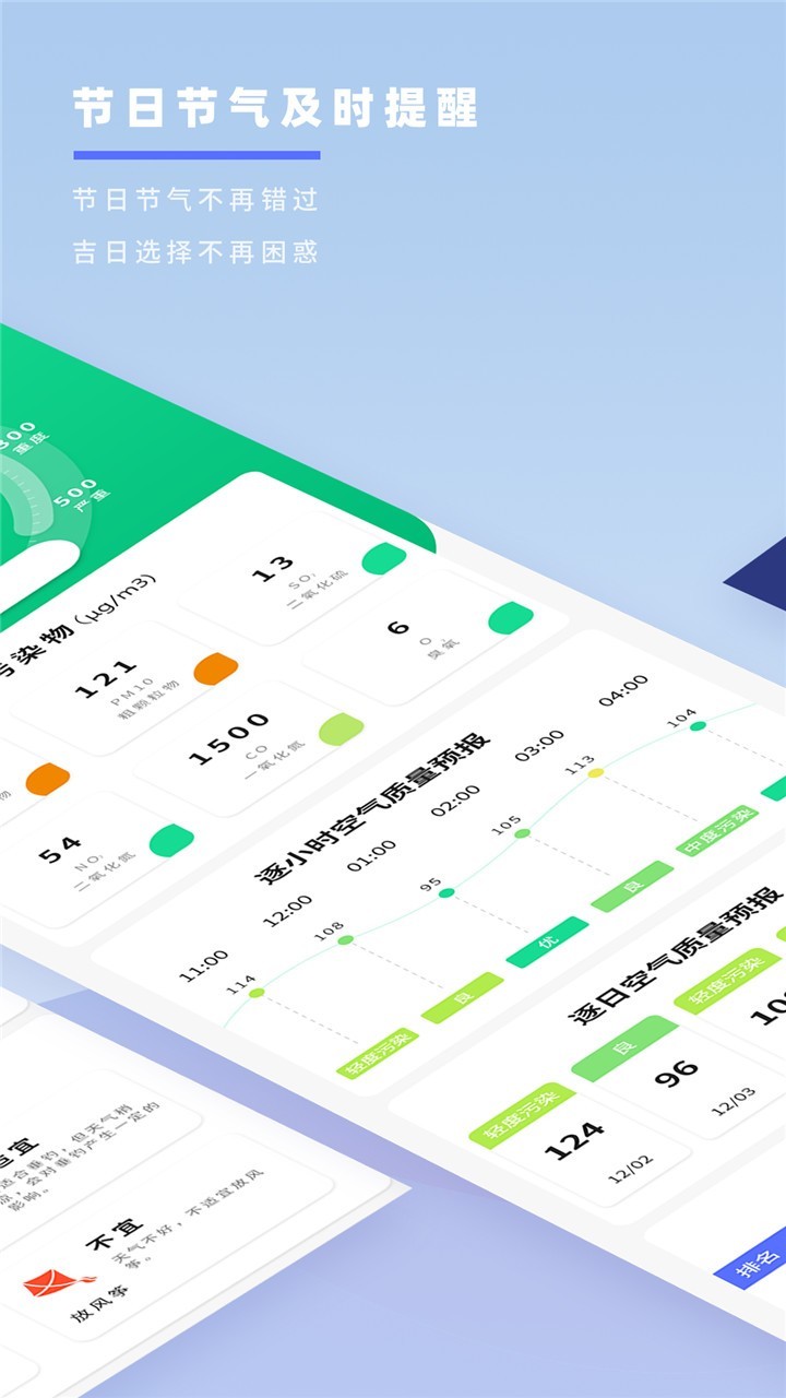 實(shí)時(shí)天氣象預(yù)報(bào)APP版截圖5
