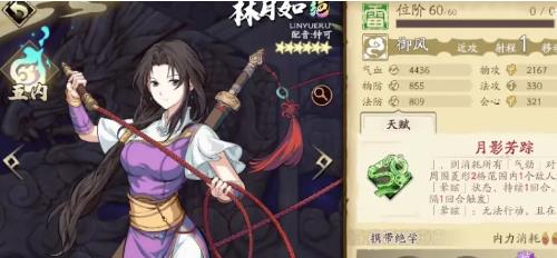 天地劫幽城再臨林月如五內(nèi)加點(diǎn)攻略：林月如五內(nèi)加點(diǎn)路線圖