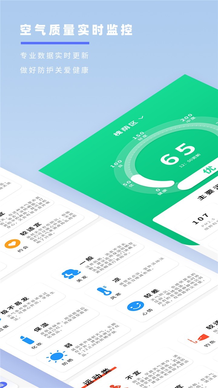 實(shí)時(shí)天氣象預(yù)報(bào)APP版截圖3