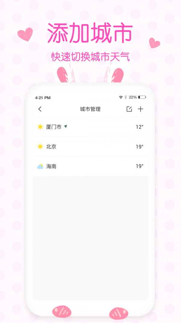 天氣預報實時預報App版下載截圖1