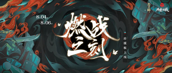 陰陽師應(yīng)援板怎么畫？2021為崽戰(zhàn)應(yīng)援板入口地址