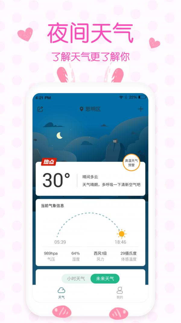 天氣預報實時預報App版下載截圖2