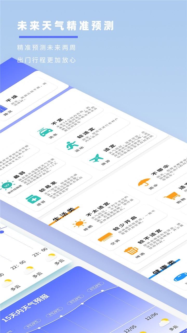 實(shí)時(shí)天氣象預(yù)報(bào)APP版截圖4