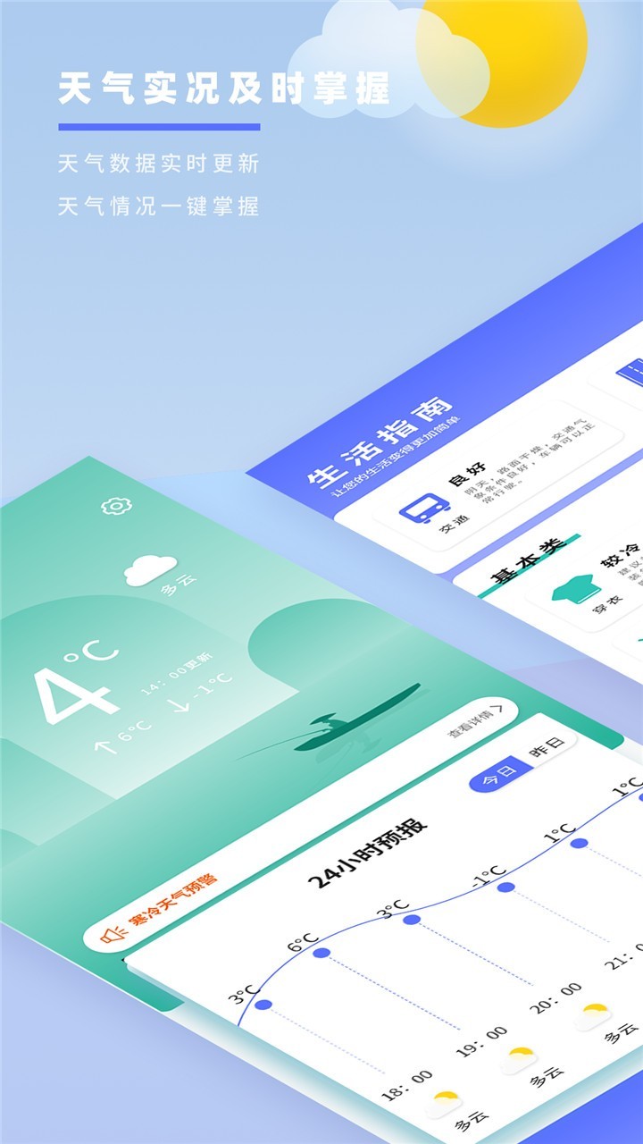 實(shí)時(shí)天氣象預(yù)報(bào)APP版截圖2