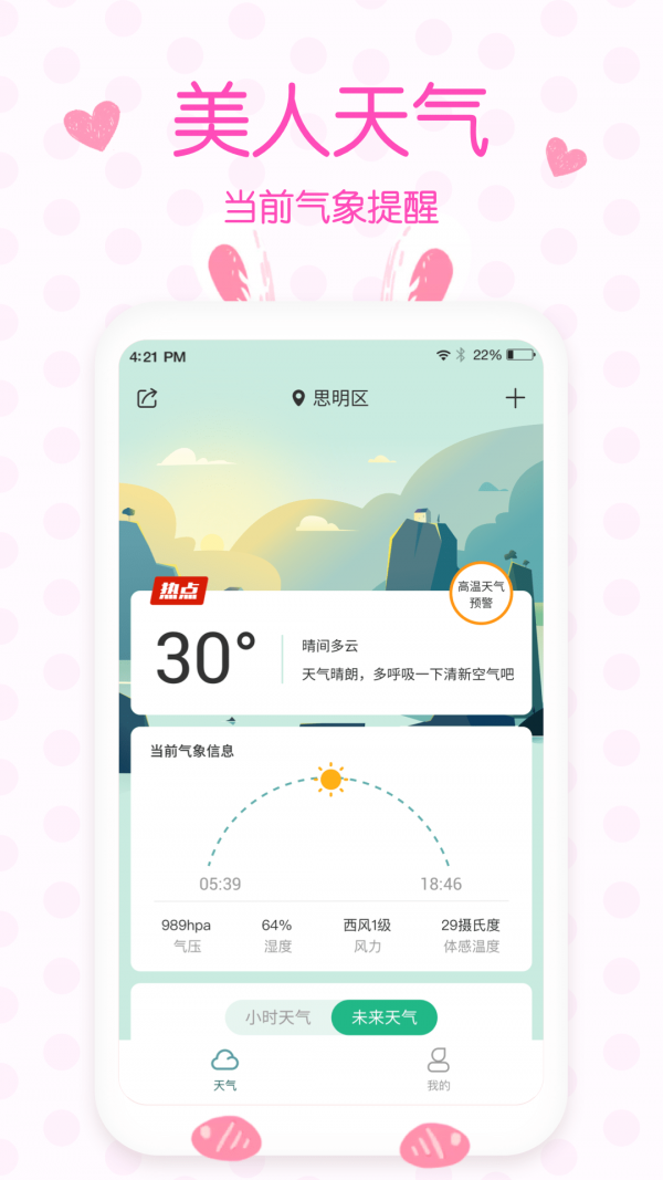 天氣預報實時預報App版下載截圖3