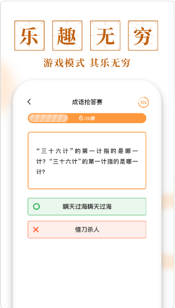 聚邁多多成語APP安卓版截圖3