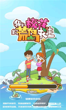 我和?；ǖ幕膷u求生無(wú)限珍珠最新版下載截圖1