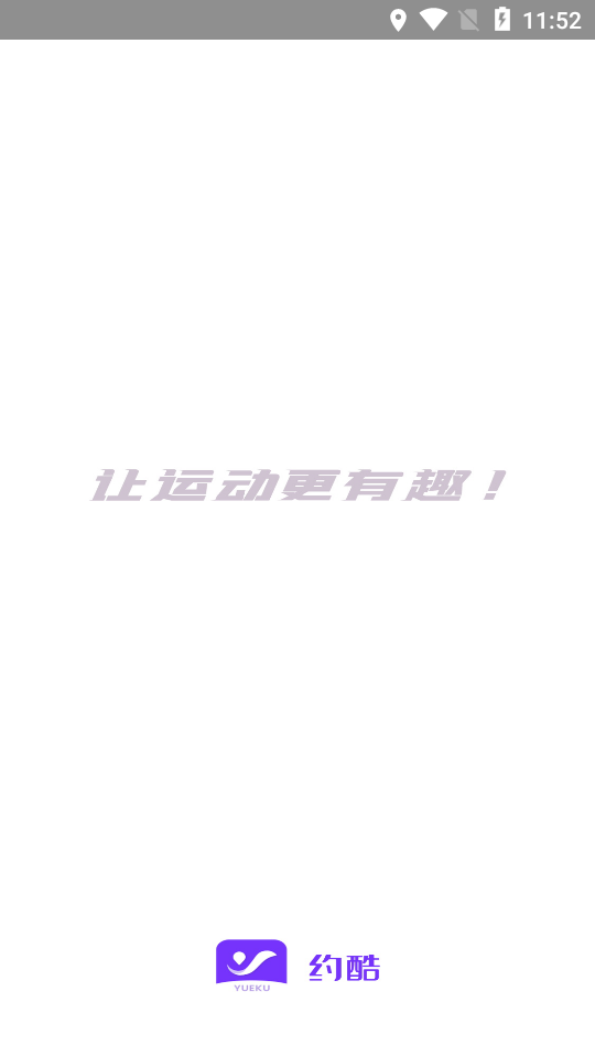 約酷運(yùn)動(dòng)APP版截圖3