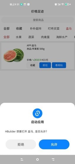 價格足跡app版截圖3