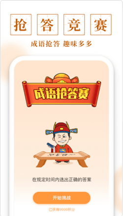 聚邁多多成語APP安卓版截圖4