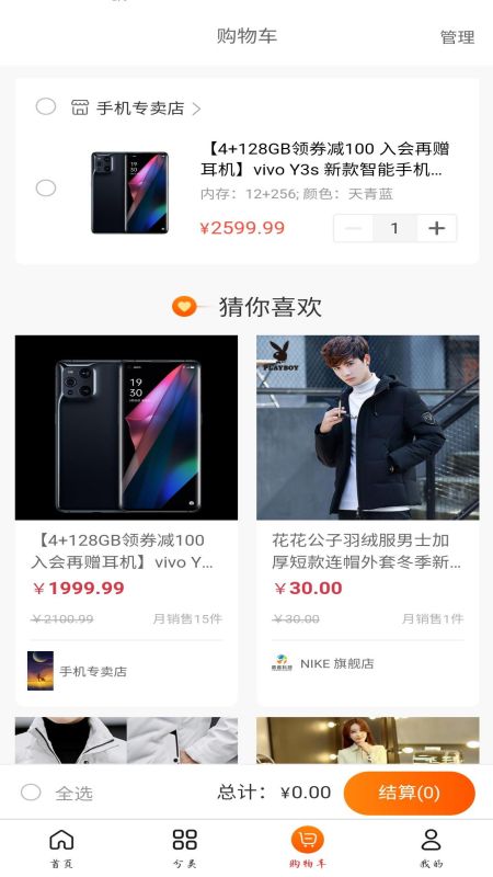 價格足跡app版截圖1