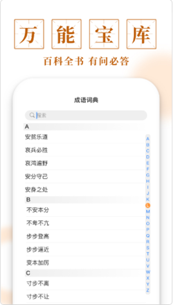 聚邁多多成語APP安卓版截圖2