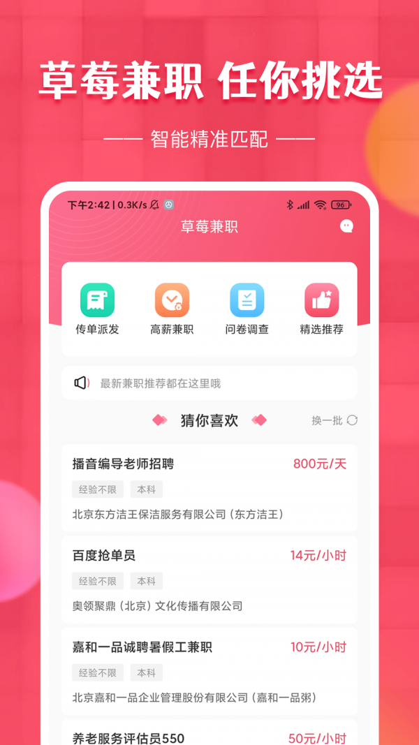 草莓兼職app安卓下載截圖2