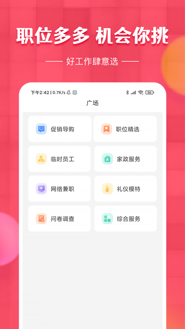 草莓兼職app安卓下載截圖3