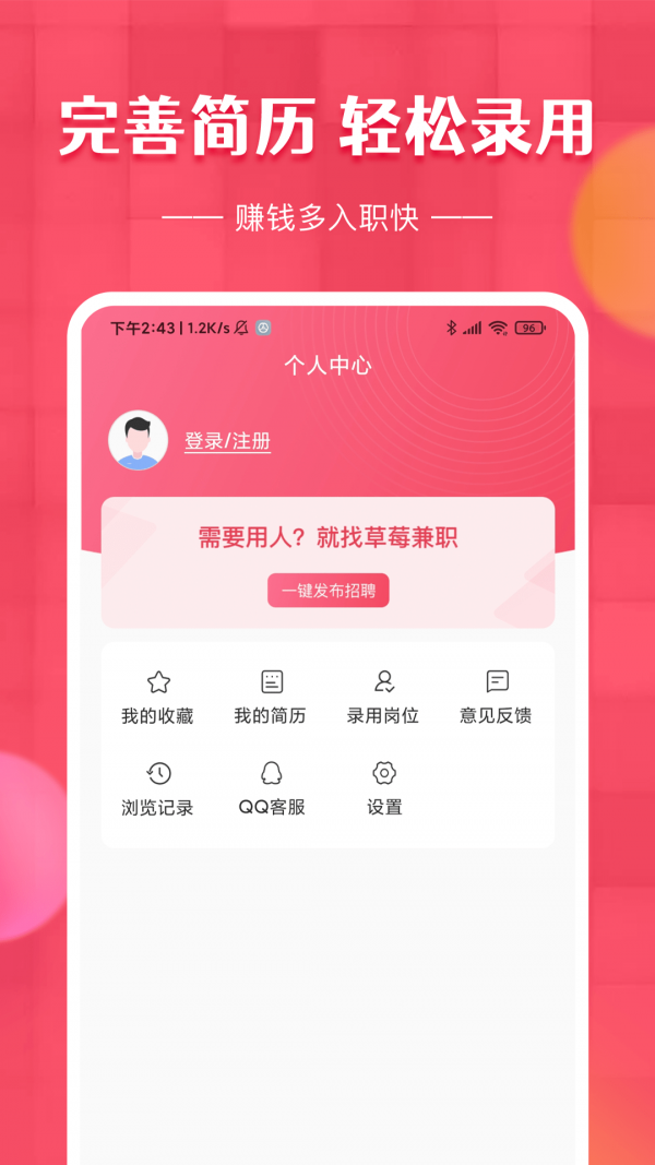 草莓兼職app安卓下載截圖1