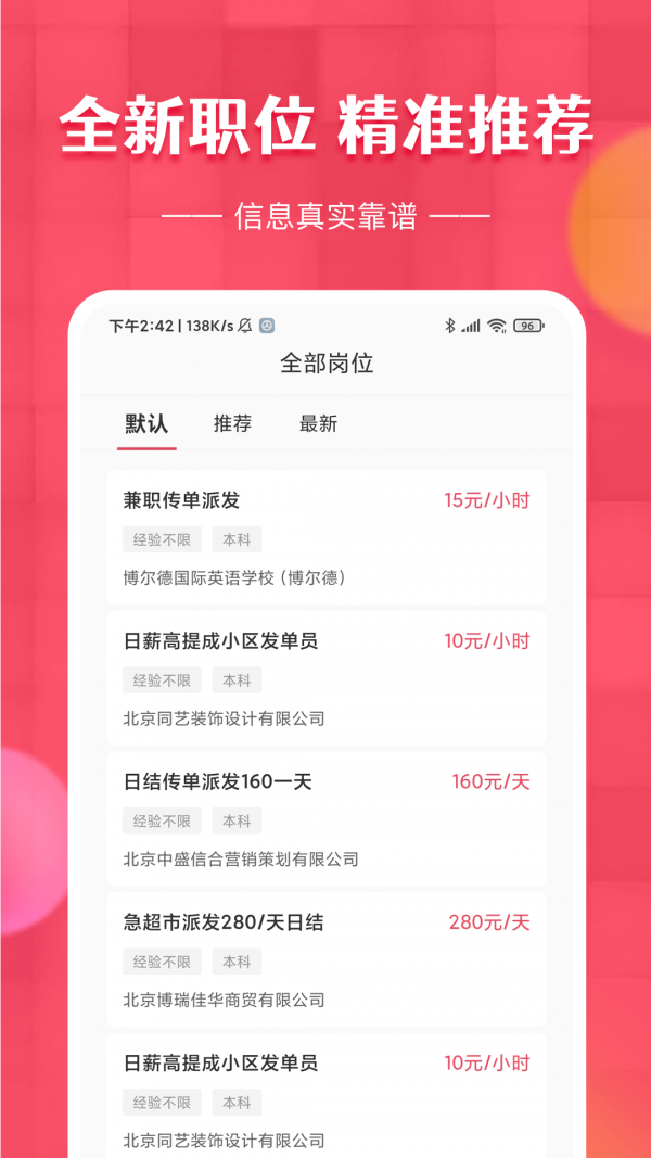 草莓兼職app安卓下載截圖4