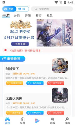搜米手游盒子APP最新版截圖3