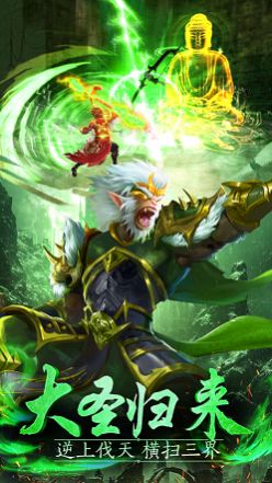 魔猴歸來劍與天下手游最新版截圖1