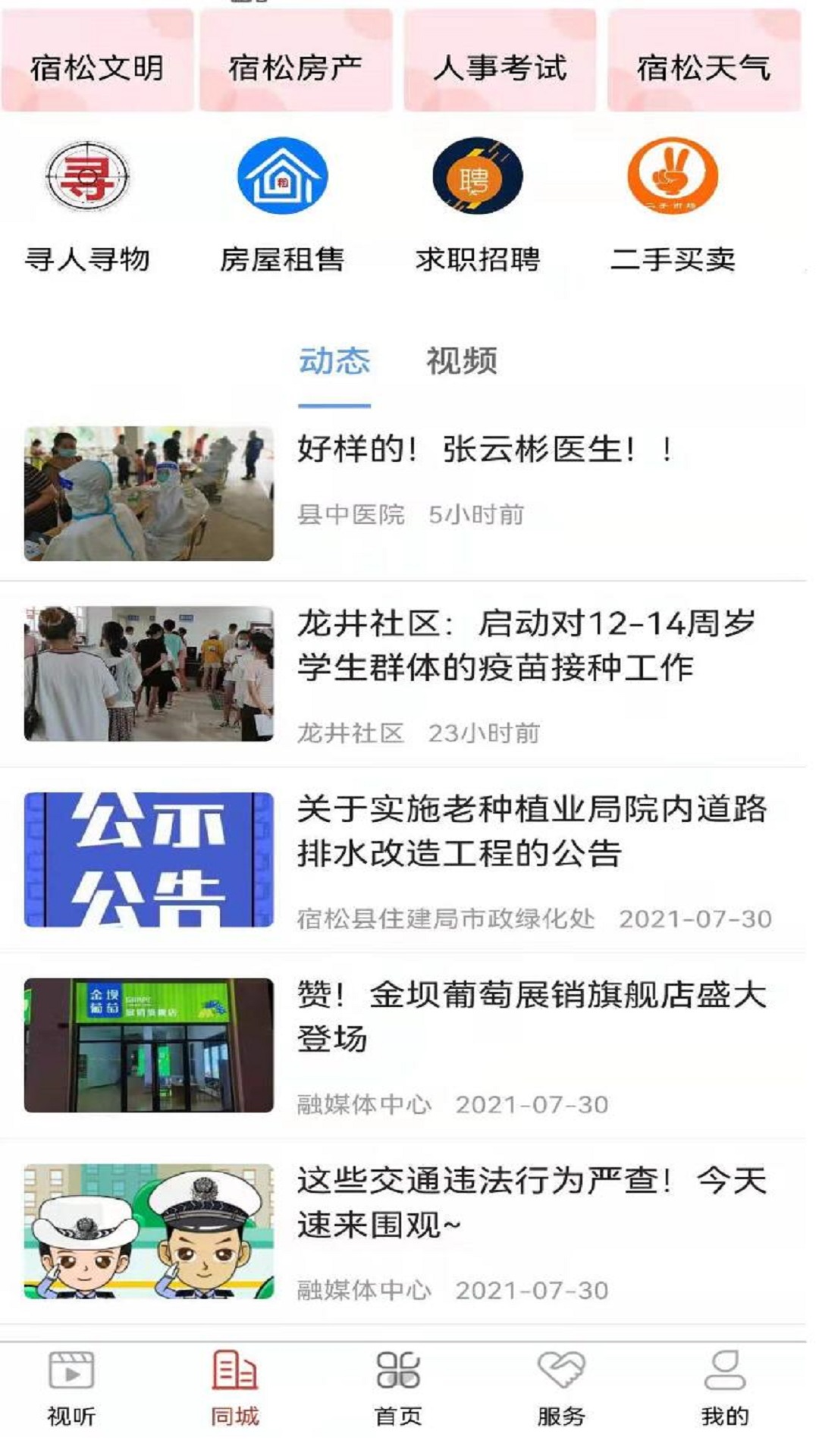 今日宿松新聞APP最新版截圖3