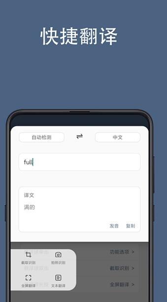 華為手機(jī)全屏翻譯app軟件下載截圖1