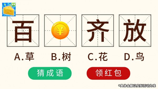 收集奶酪游戲福利截圖1
