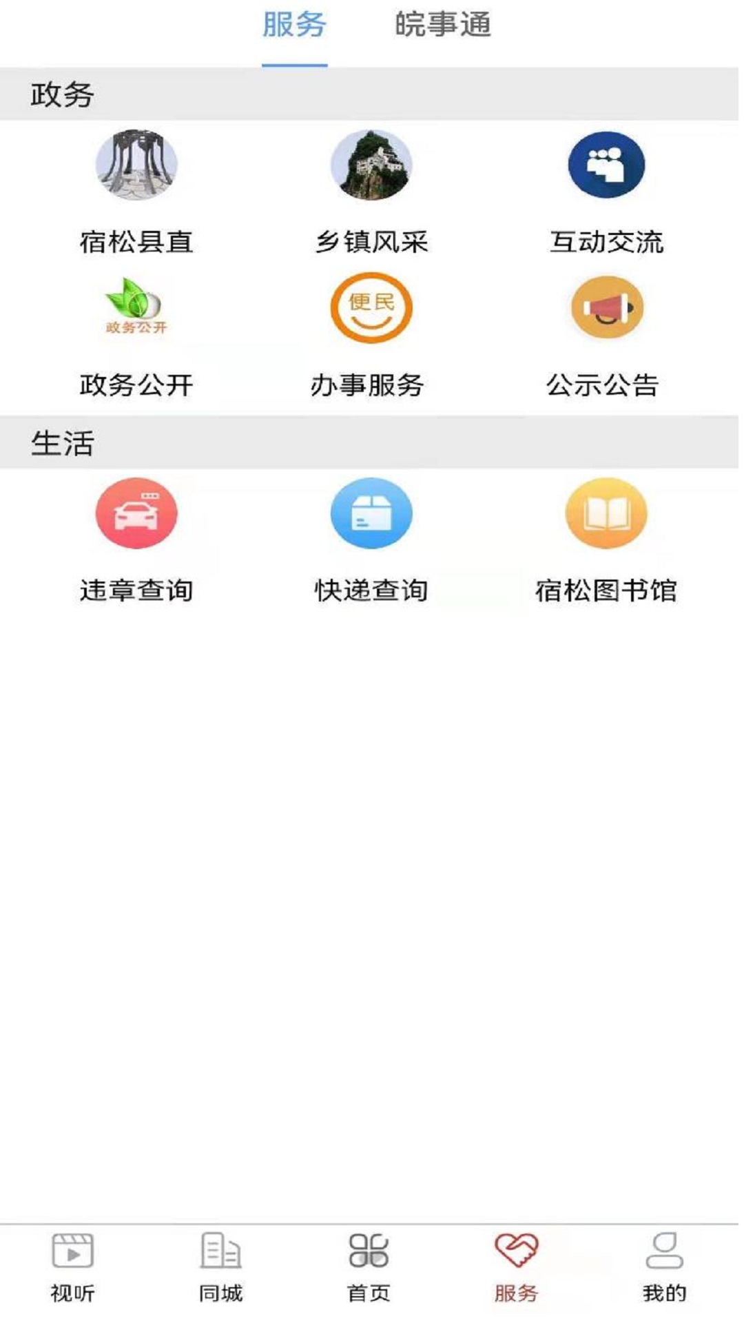 今日宿松新聞APP最新版截圖2