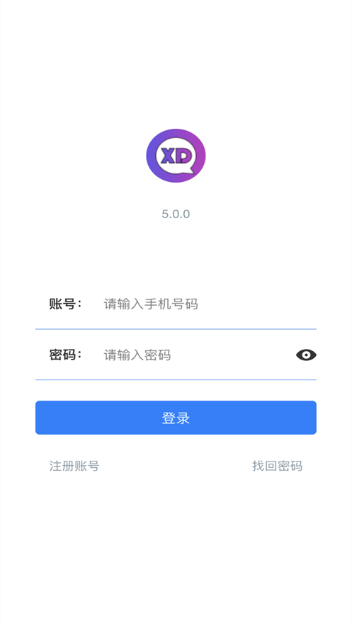 訊達(dá)微聊App版截圖4