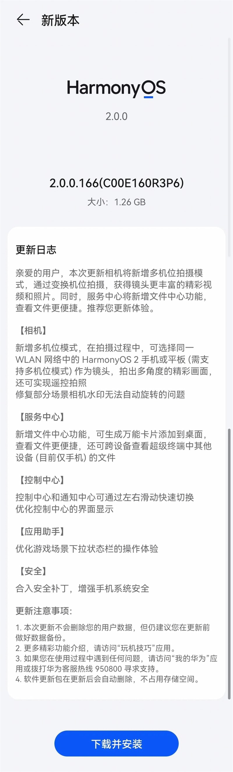 華為鴻蒙166版本系統(tǒng)正式版更新截圖3