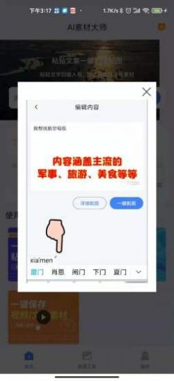 AI素材大師app手機(jī)版截圖2