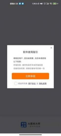 AI素材大師app手機(jī)版截圖3
