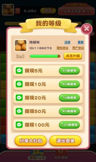 全民愛消消ol正版紅包版下載最新版截圖1