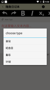 随身日记本app版截图4: