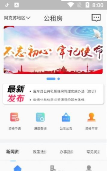 西寧市公租房app版截圖4