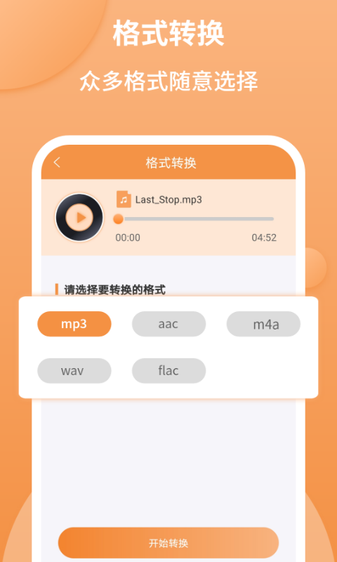音頻剪輯師App軟件客戶端截圖1