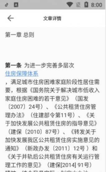 西寧市公租房app版截圖2