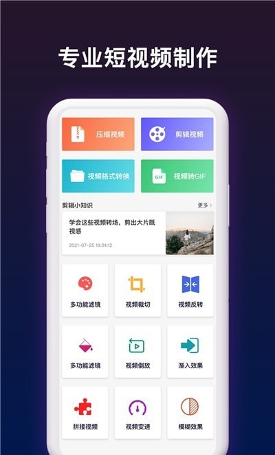 短視頻剪輯幫手App版截圖1