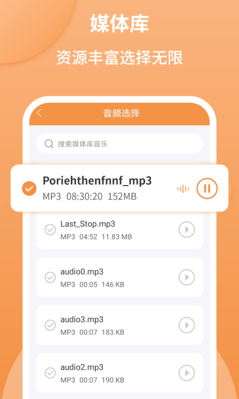 音頻剪輯師App軟件客戶端截圖2