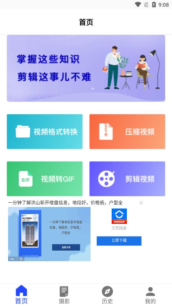 短視頻剪輯幫手App版截圖2