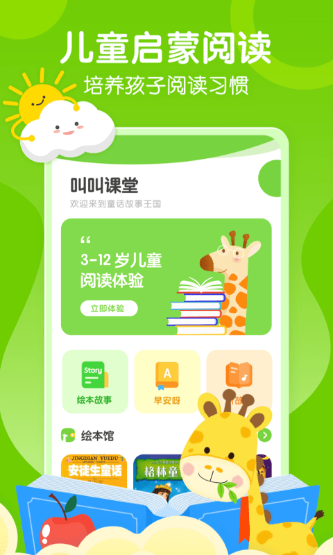 呱呱龙启蒙绘本app手机版截图3: