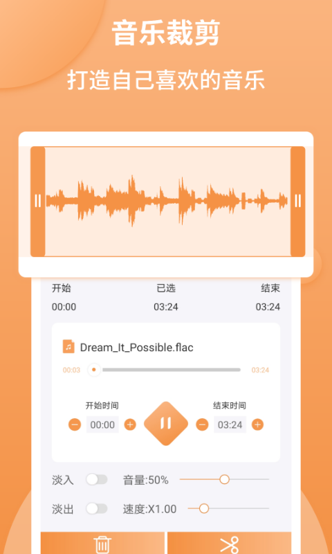 音頻剪輯師App軟件客戶端截圖3