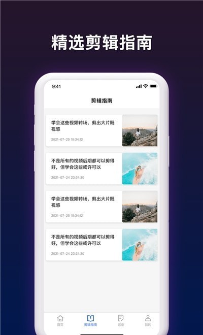 短視頻剪輯幫手App版截圖3