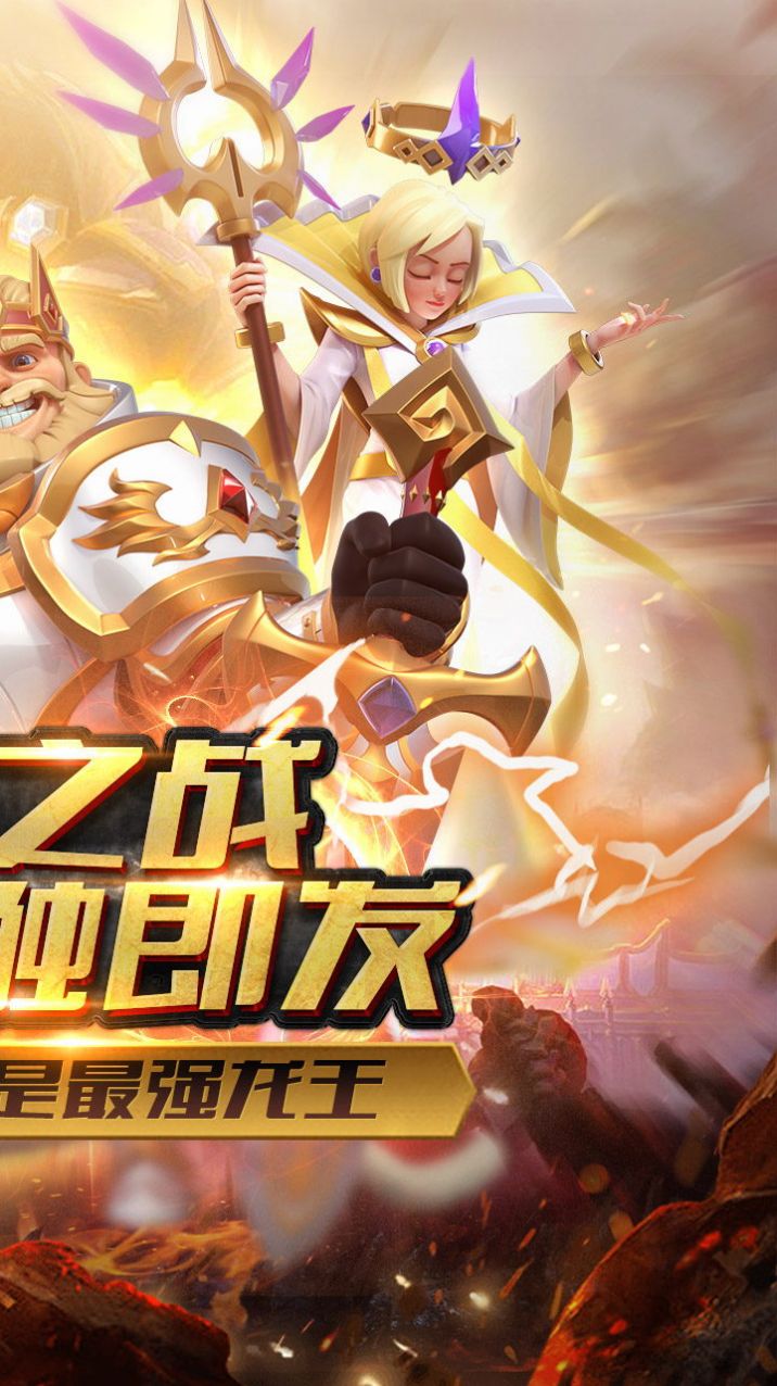 圣戰(zhàn)傳說龍王歸位手游安卓版截圖4