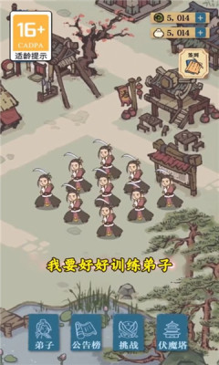 你的門派游戲手機(jī)版下載截圖3