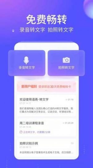 語燕轉(zhuǎn)文字APP版截圖2