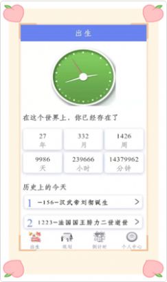 365自律倒數(shù)日app手機版截圖1